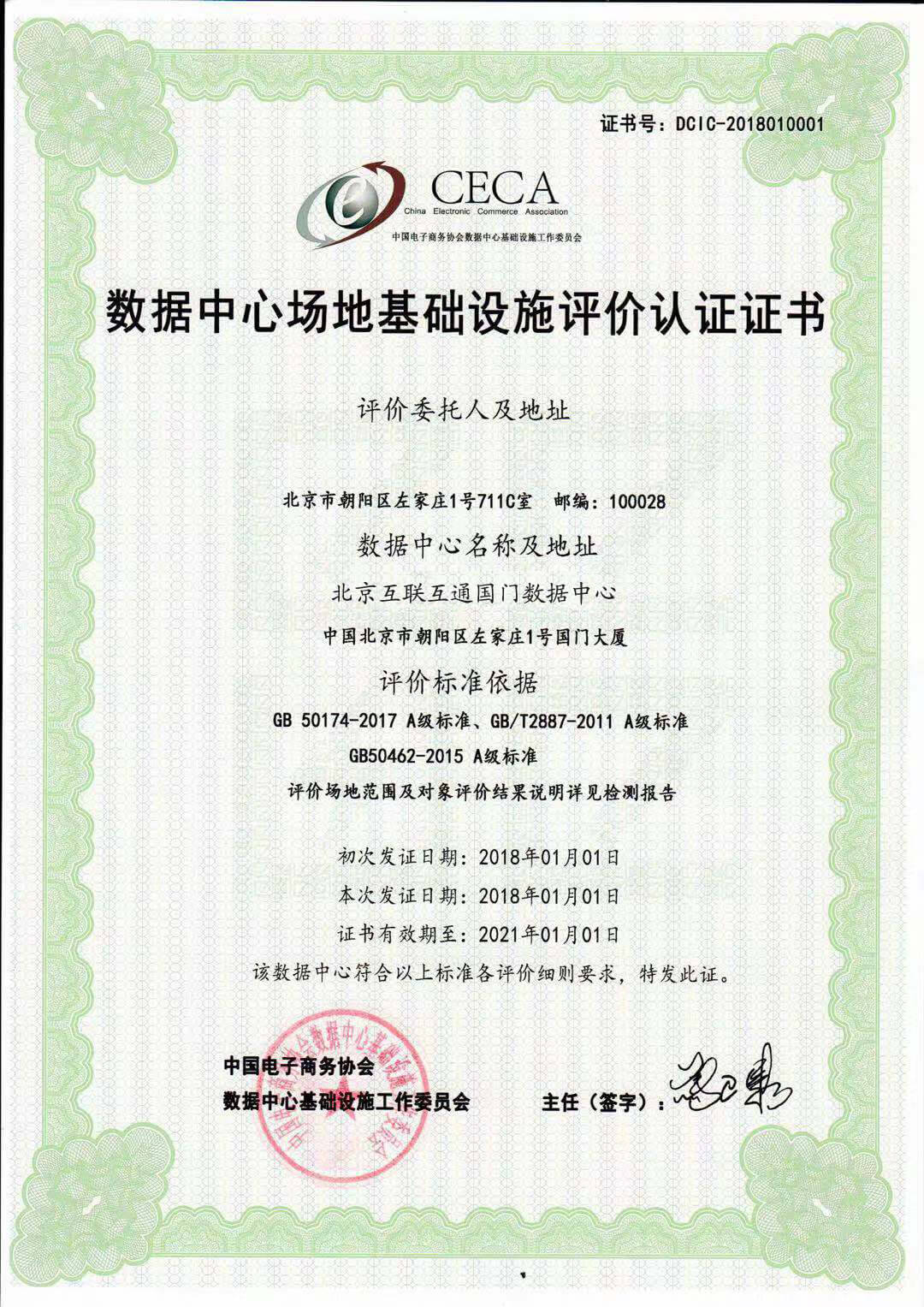 國門機(jī)房A級(jí)認(rèn)證 國門機(jī)房A級(jí)認(rèn)證