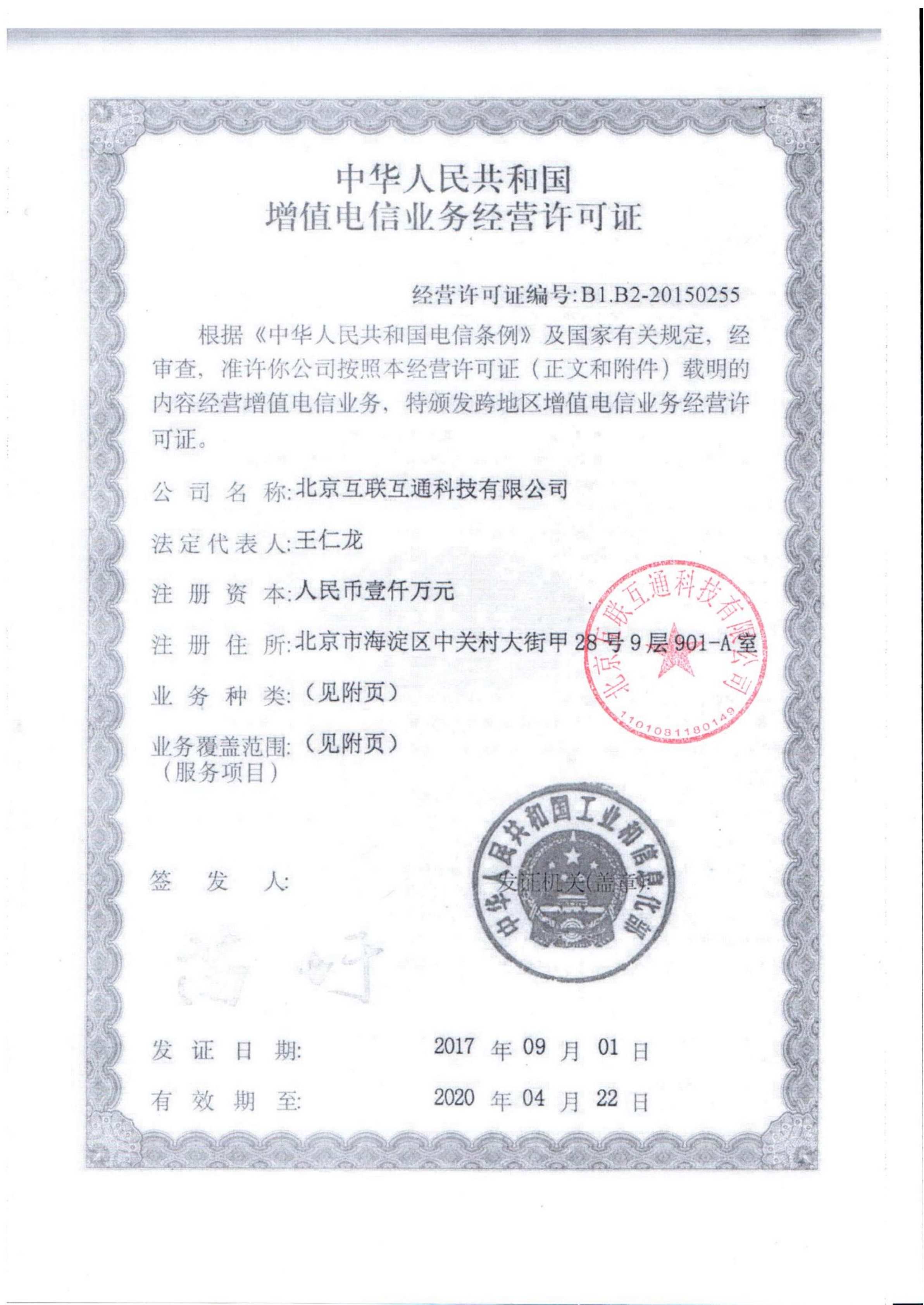 IDC/ISP/云主機(jī)牌照 IDC/ISP/云主機(jī)牌照