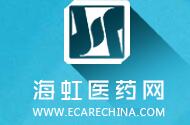 海虹醫(yī)藥網(wǎng) 海虹醫(yī)藥網(wǎng)